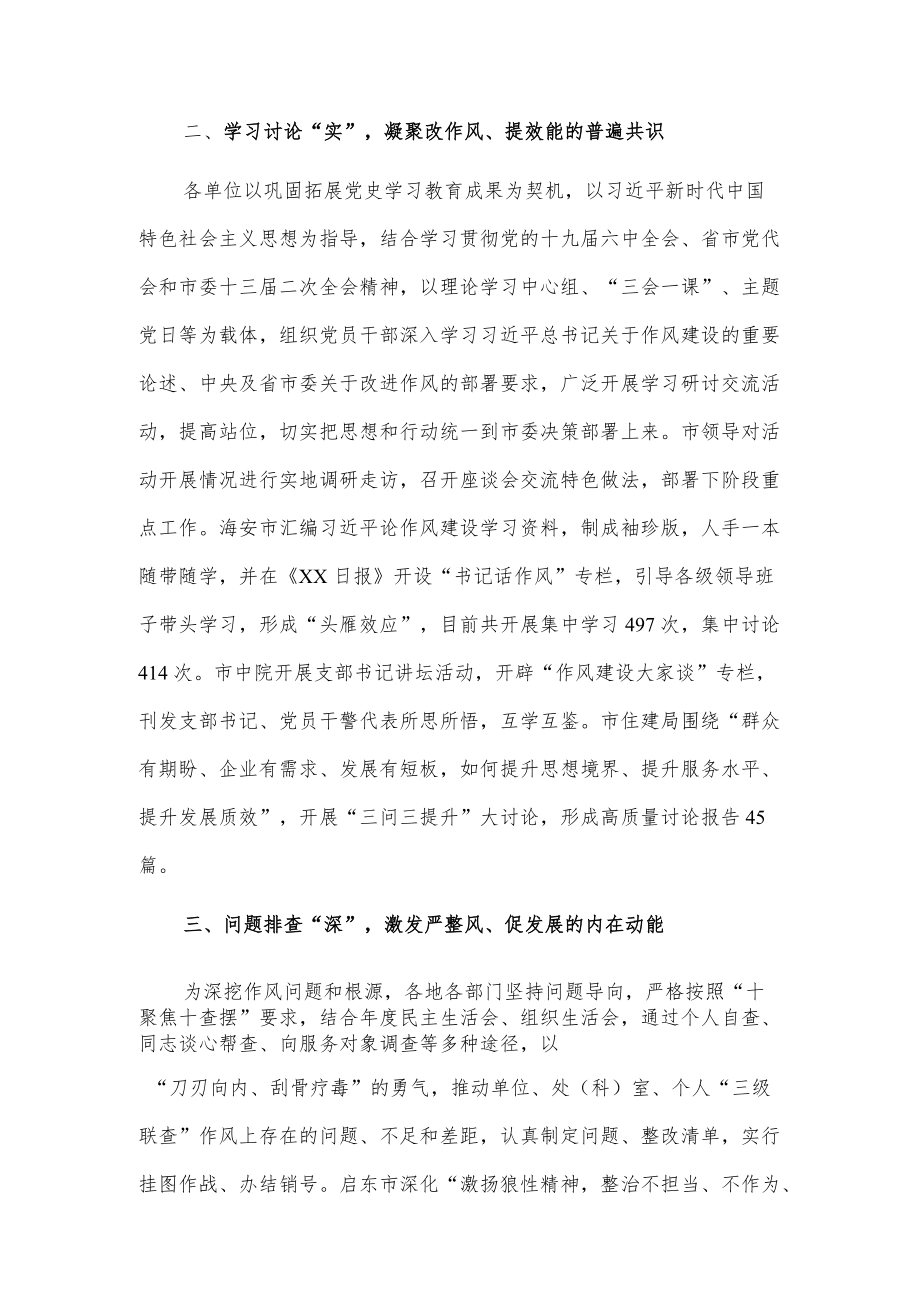 x市机关作风建设提升活动情况汇报.docx_第2页