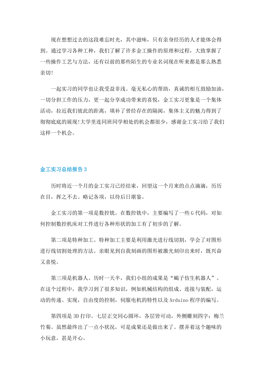 金工实习总结报告(10篇).doc_第3页