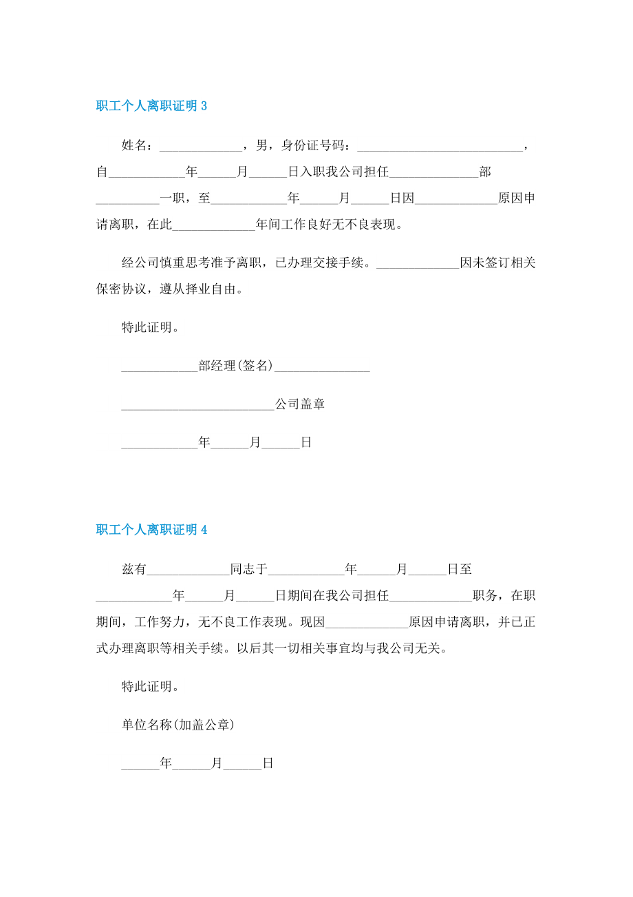 职工个人离职证明5篇.doc_第2页