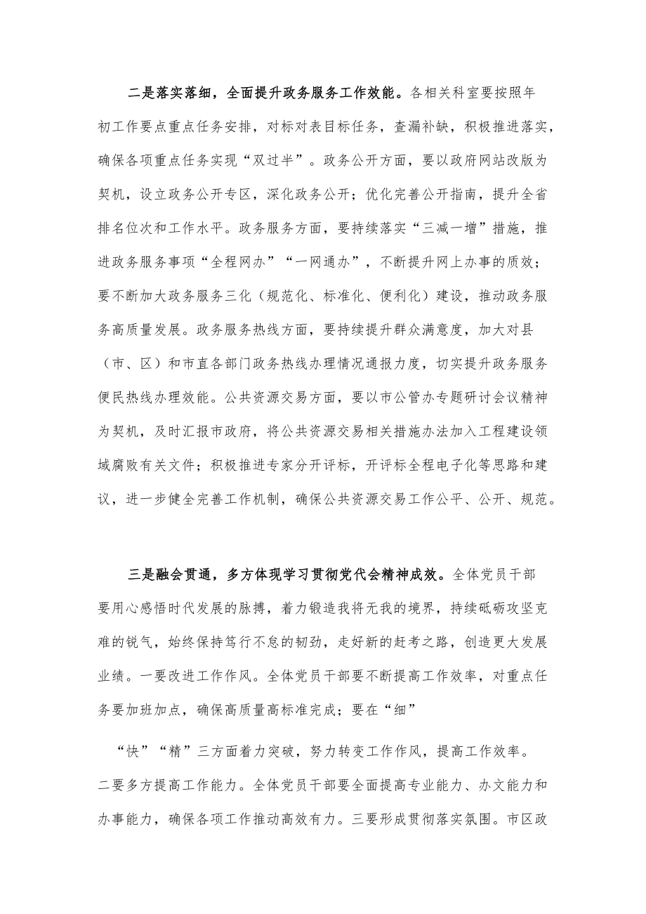 公共资源交易管理委员会办公室传达学习省第十四次党代会精神会议发言.docx_第2页