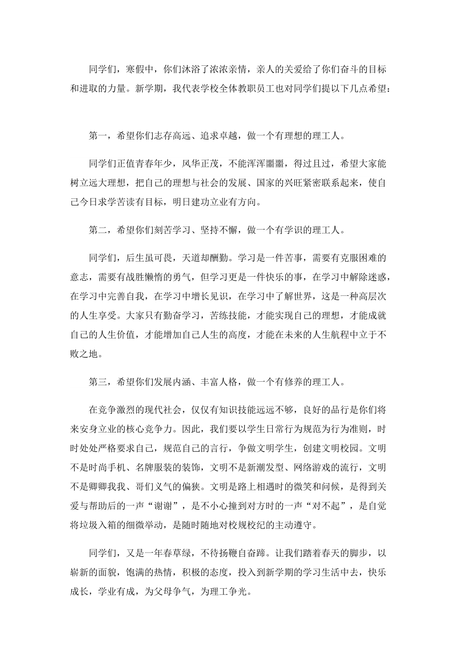 关于防溺水国旗下的讲话演讲稿怎么写.doc_第3页