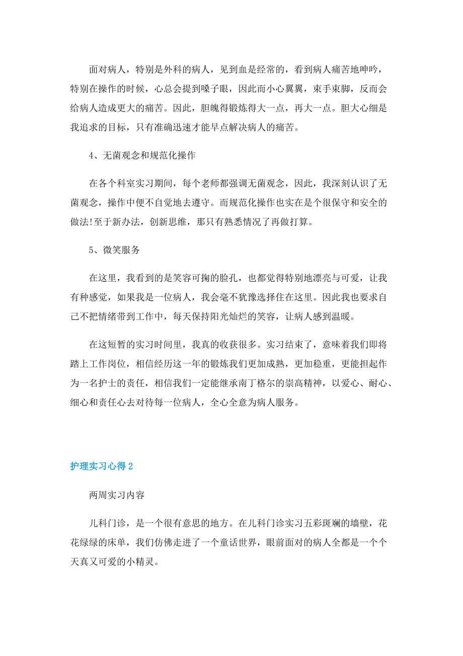 护理实习心得5篇范文.doc_第2页