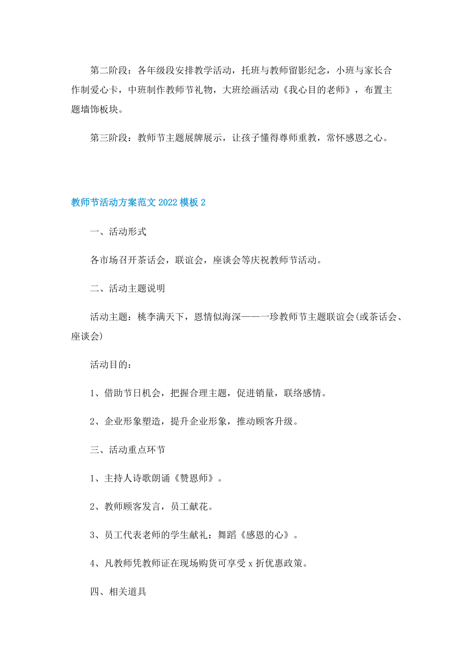 教师节活动方案范文2022模板.doc_第2页