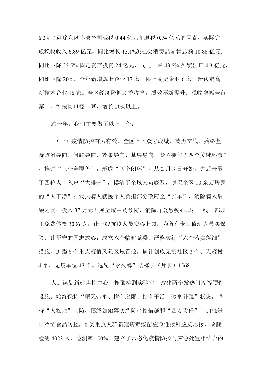 在xx开发区20xx工作大会上的讲话2篇.docx_第3页