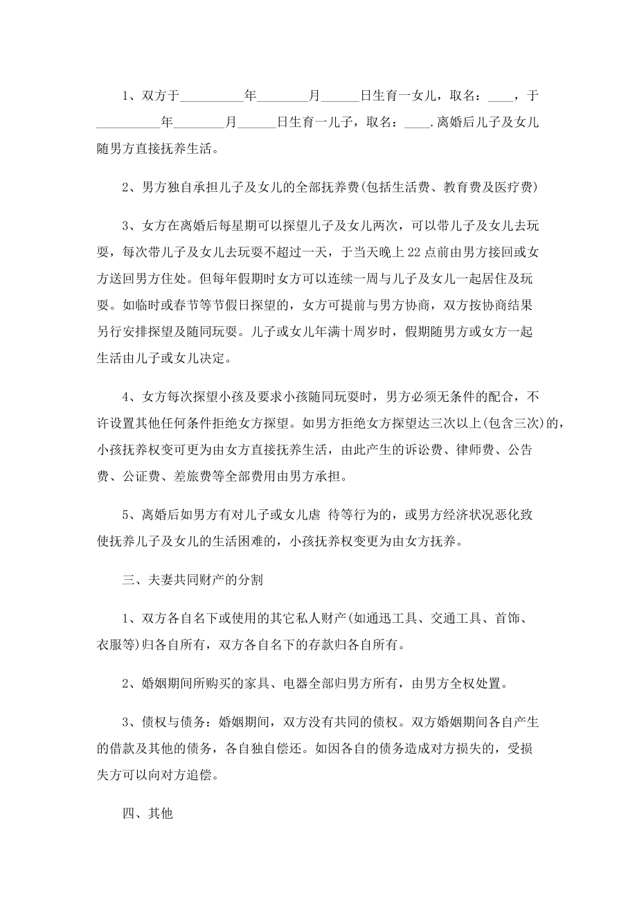 离婚电子合同协议书五篇.doc_第3页