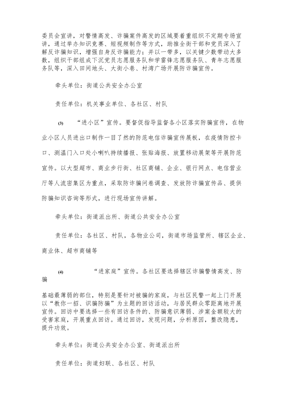 xx街道治理防范电信网络诈骗工作实施方案2篇.docx_第3页