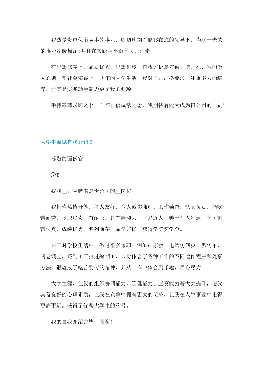 大学生面试自我介绍(10篇).doc_第2页