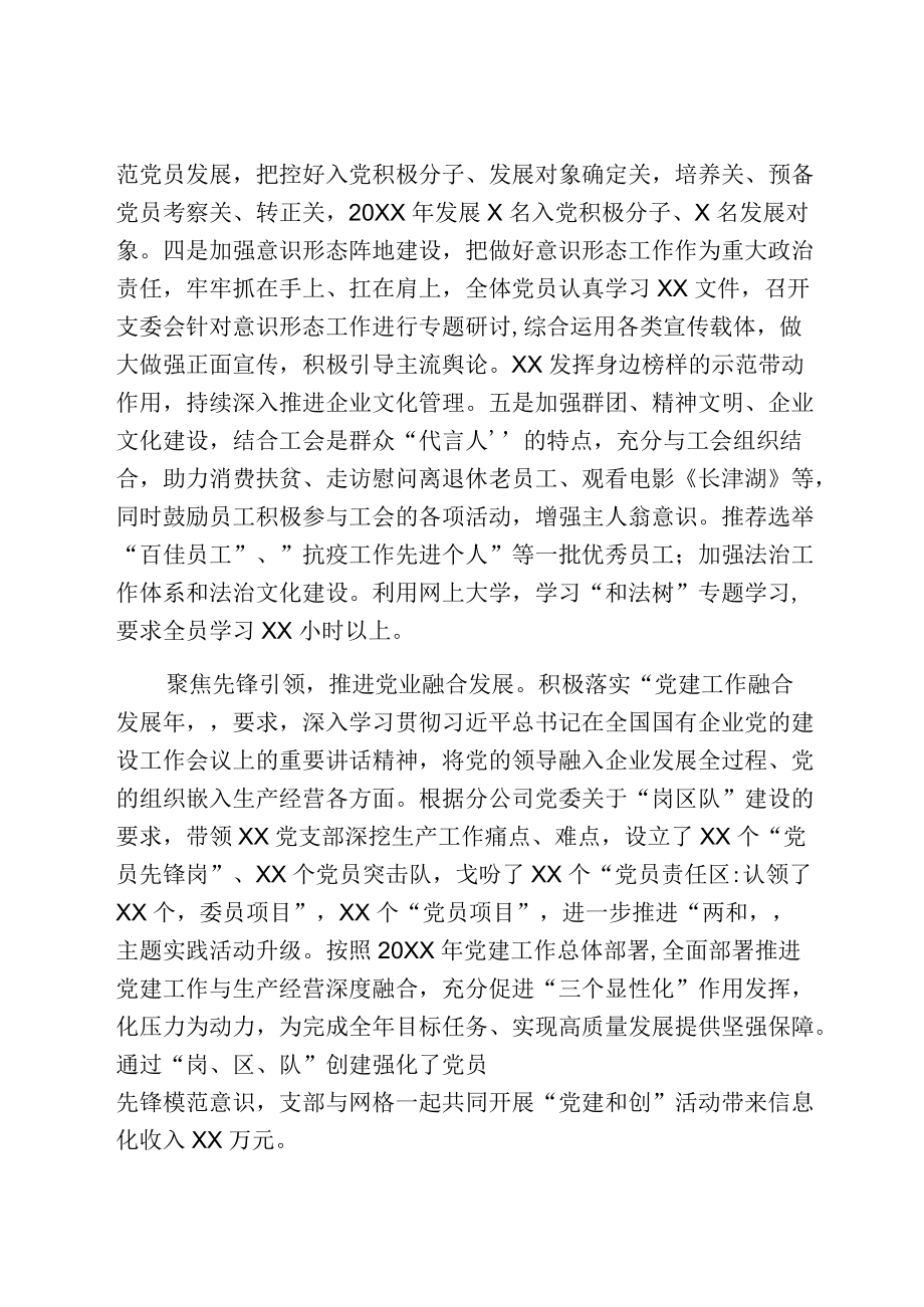 国有企业班子度工作述职报告.docx_第2页