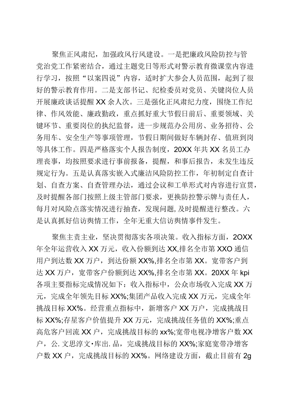 国有企业班子度工作述职报告.docx_第3页