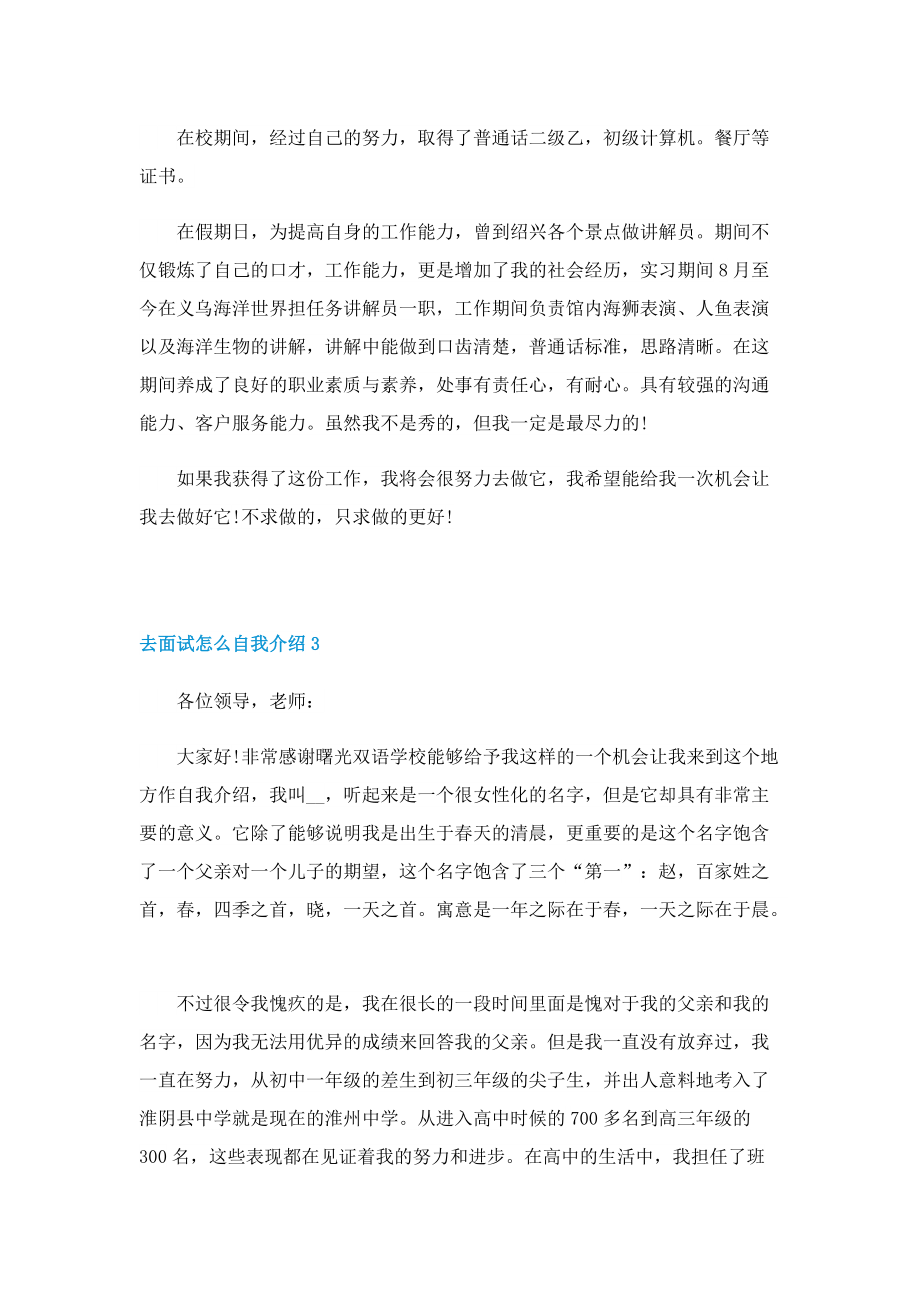 去面试怎么自我介绍(10篇范文).doc_第2页