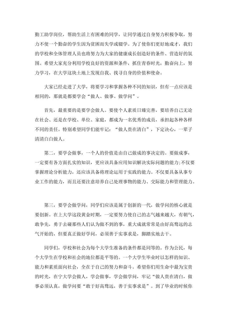 校长开学典礼致辞大全.doc_第2页