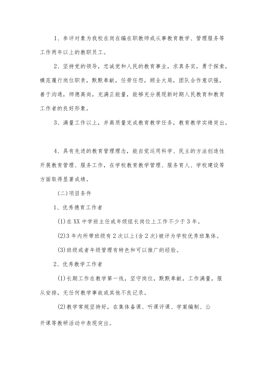 中学2022教师节评优工作方案.docx_第2页