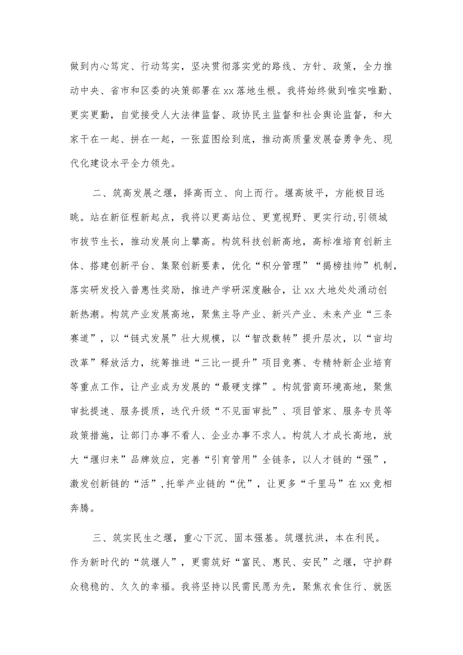 区长任职讲话.docx_第2页