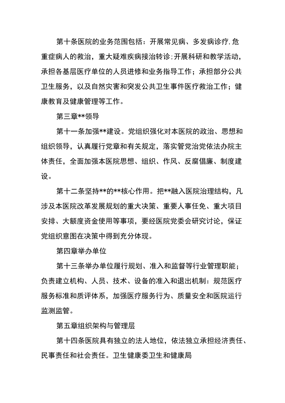 人民医院章程.docx_第2页