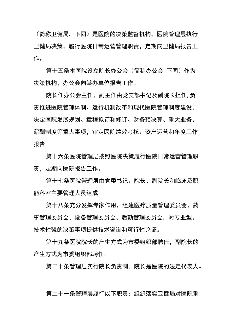 人民医院章程.docx_第3页