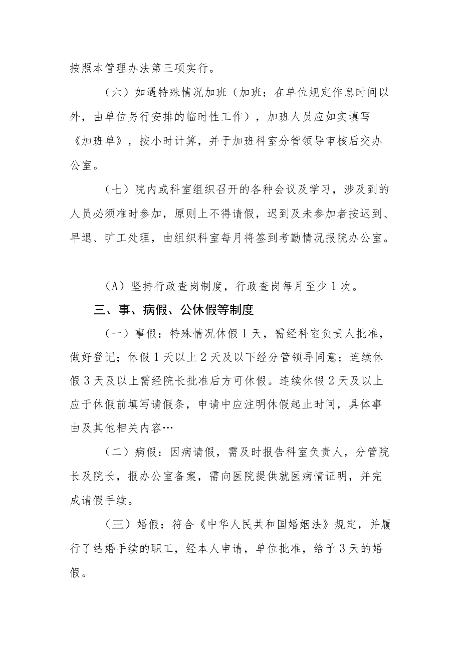 卫生院劳动纪律管理办法（试行）.docx_第2页