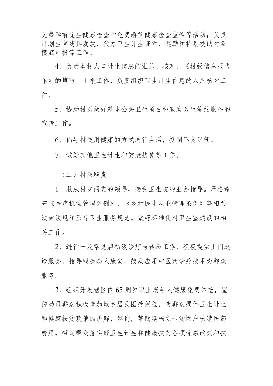 卫生计生工作深度融合实施方案.docx_第2页