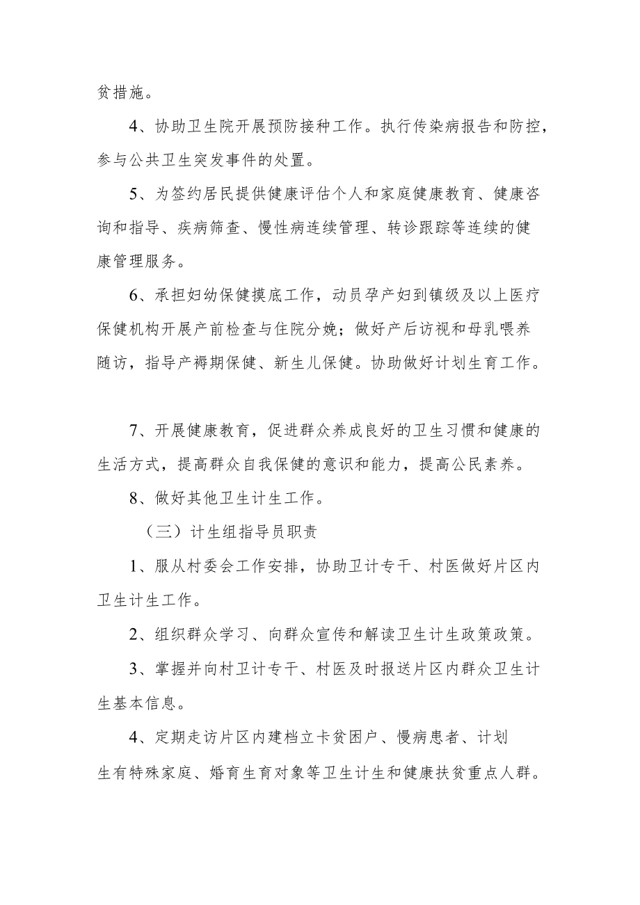 卫生计生工作深度融合实施方案.docx_第3页