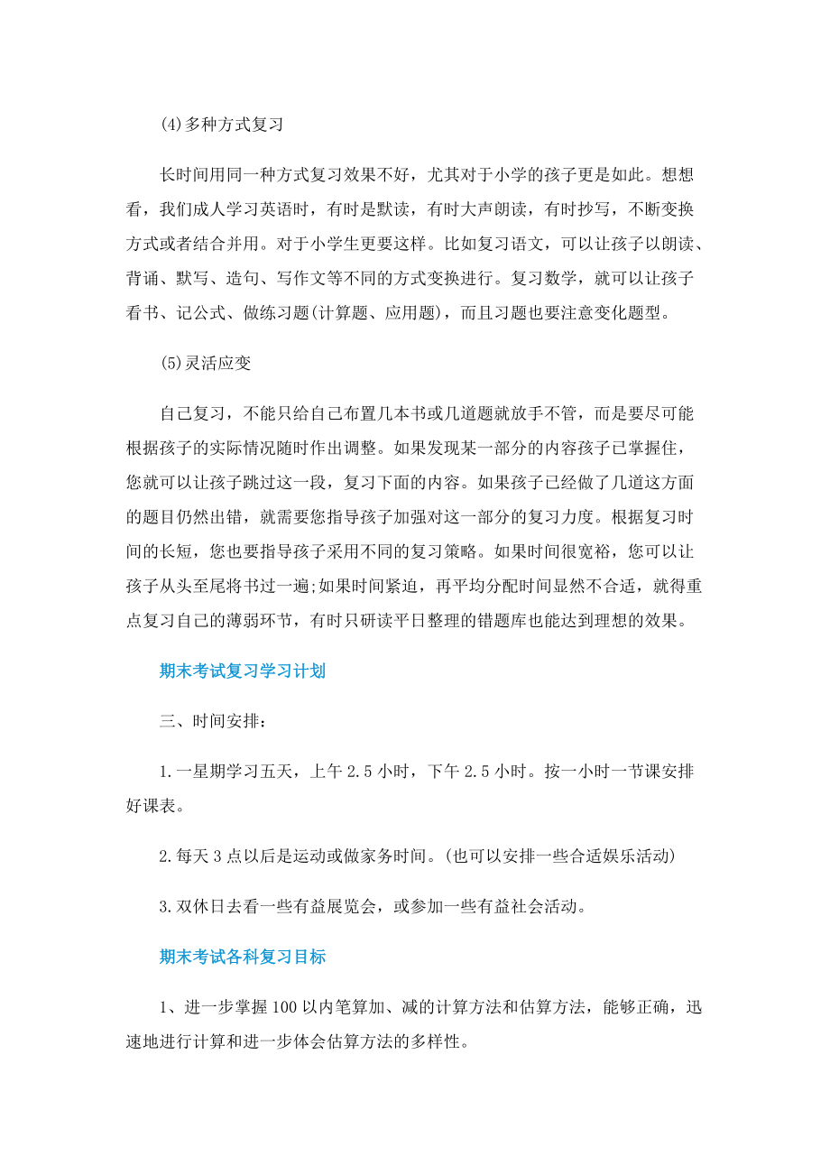 期末考试各科复习方法.doc_第2页