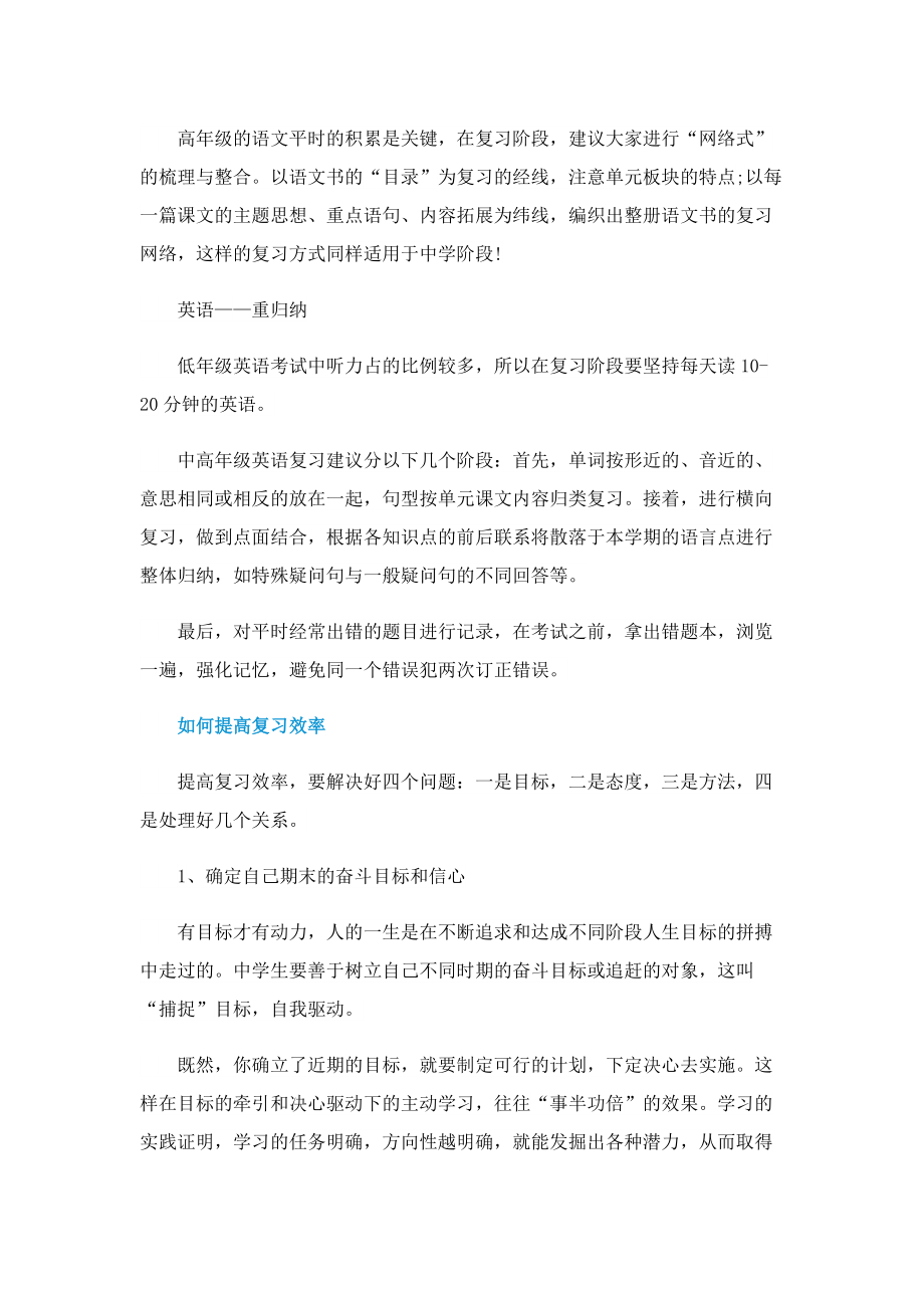 期末考试复习具体措施.doc_第3页