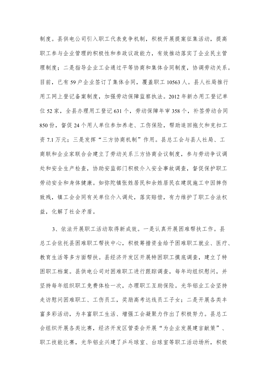 X县关于《中华人民共和国工会法》执法检查情况的报告.docx_第2页