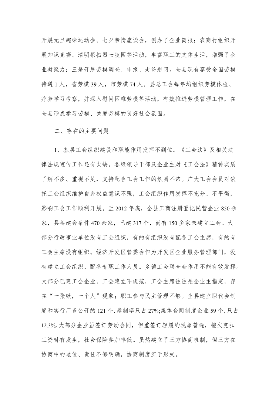 X县关于《中华人民共和国工会法》执法检查情况的报告.docx_第3页