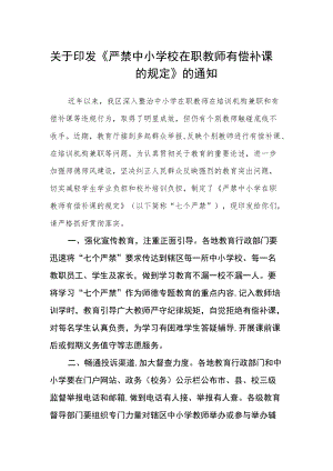 关于印发《严禁中小学校在职教师有偿补课的规定》的通知.docx