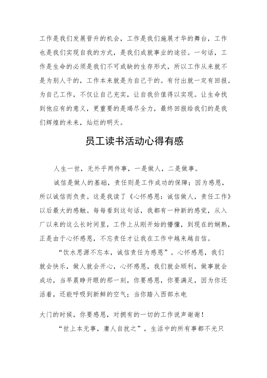 员工读书活动心得体会三篇.docx_第2页