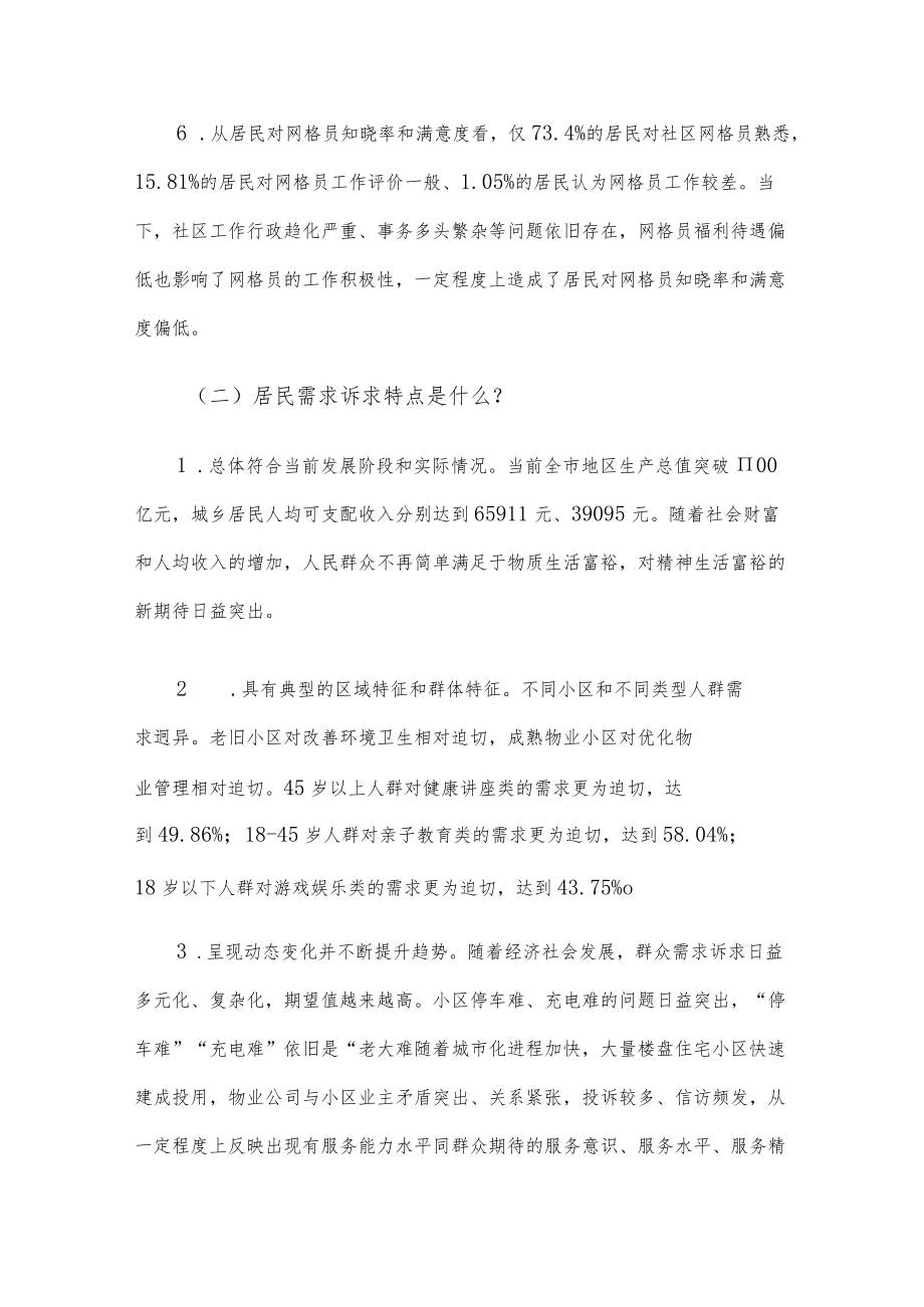 关于“百人千户”大走访、大调研情况的调研报告(1).docx_第3页