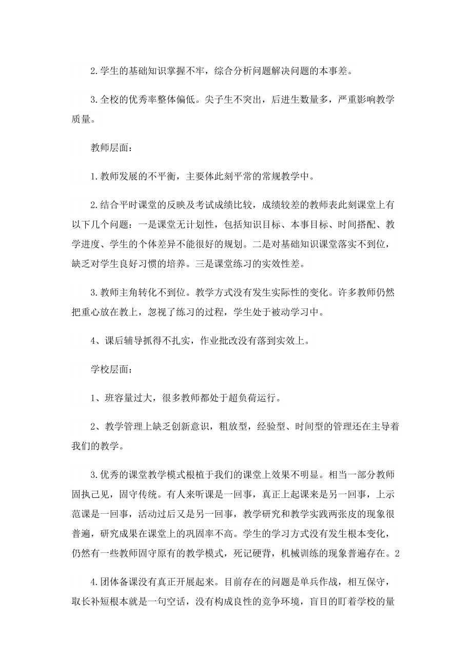 学生考试质量情况分析总结.doc_第3页