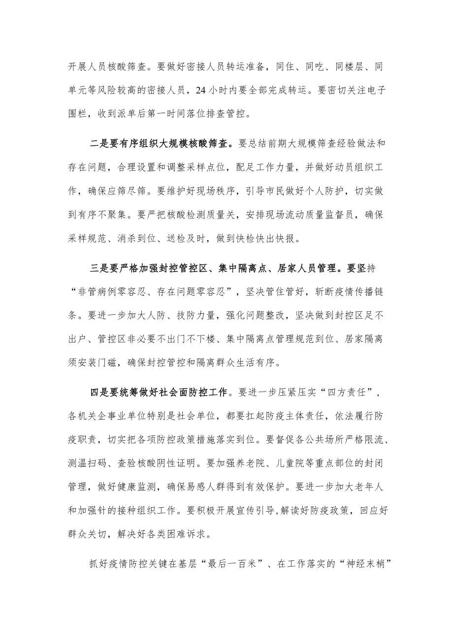 区疫情防控工作领导小组会议发言材料.docx_第2页