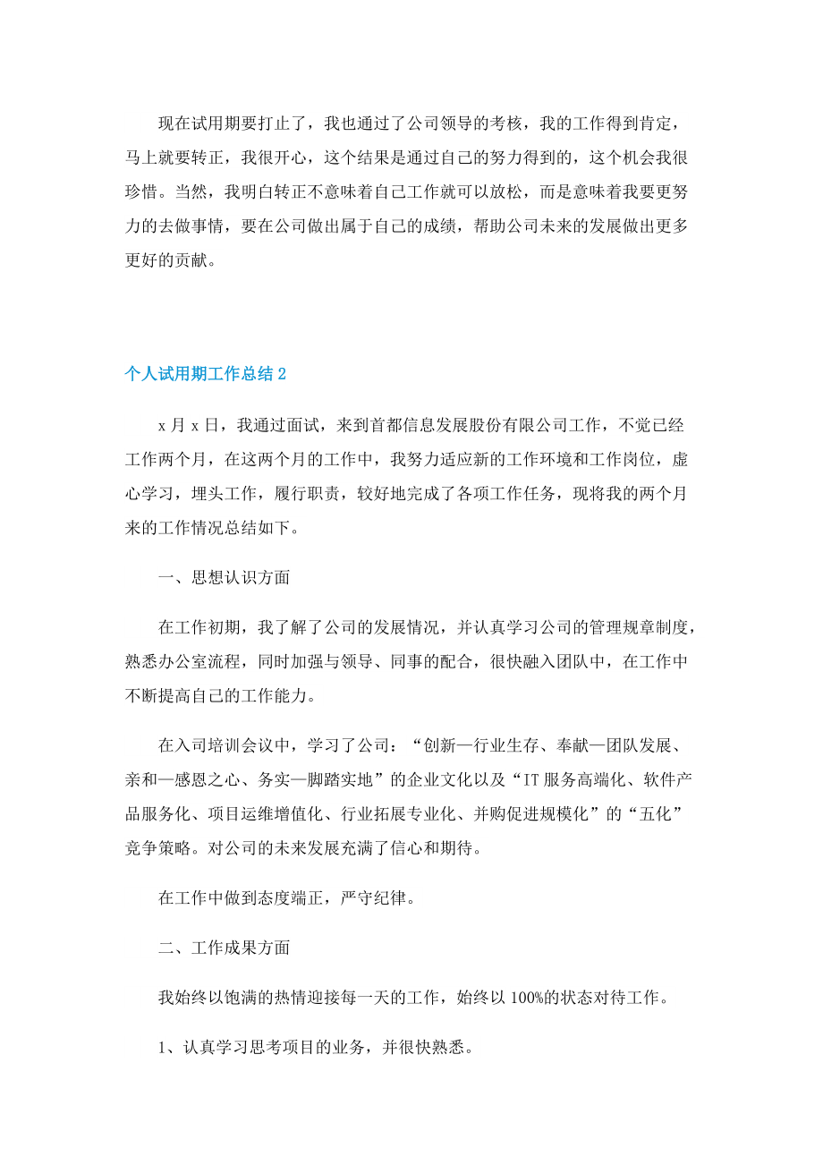 个人试用期工作总结怎么写范文.doc_第2页