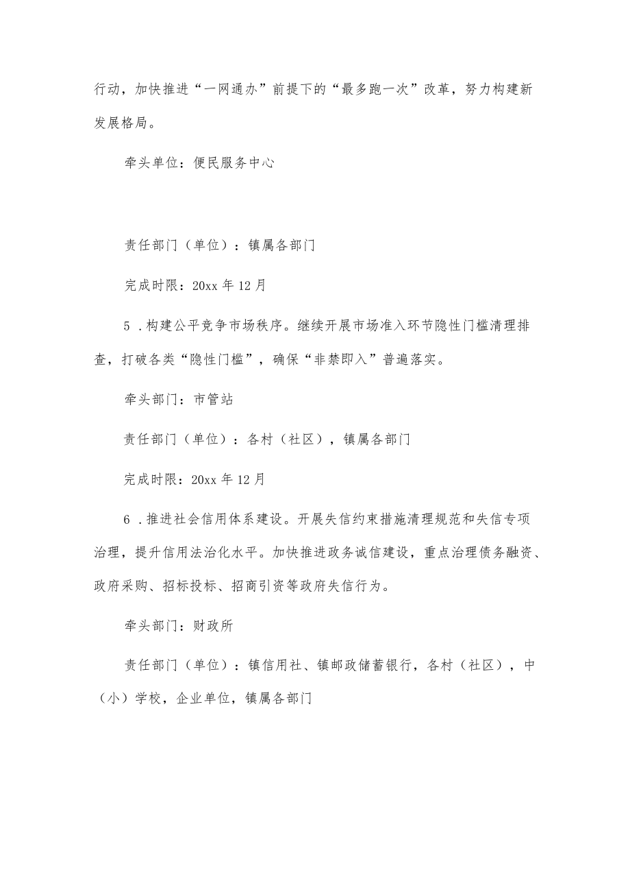 xx镇20xx法治政府建设重点工作安排.docx_第3页