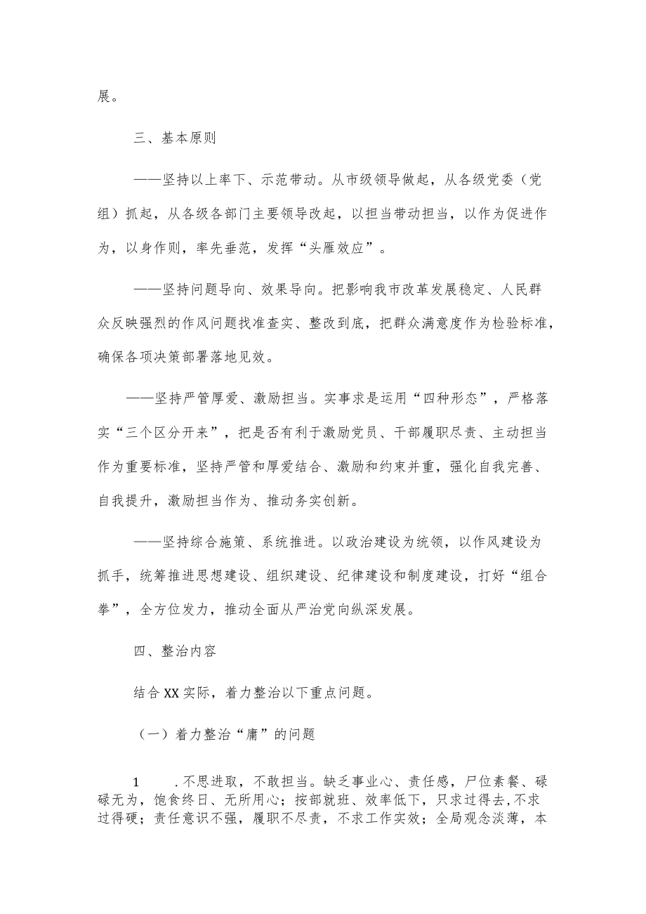 X市加强干部作风建设三行动方案.docx_第2页