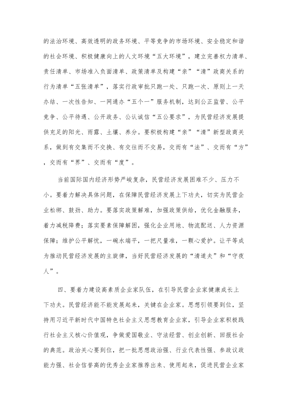 在全区民营经济发展大会上的发言.docx_第3页