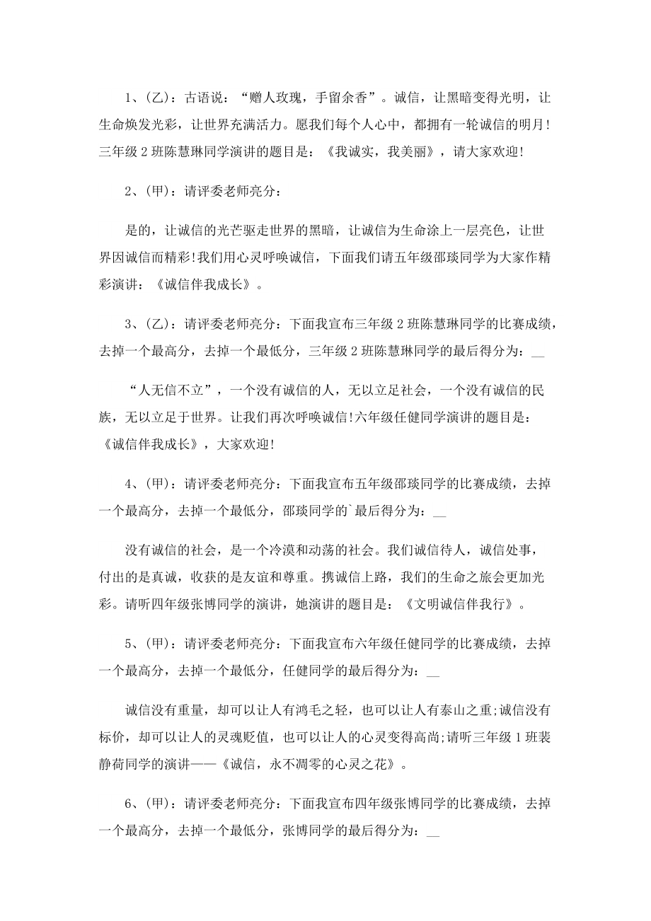 有关演讲比赛的主持词范文.doc_第2页