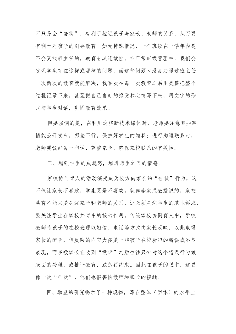 “家校社协同育人”主题论坛学习心得.docx_第3页