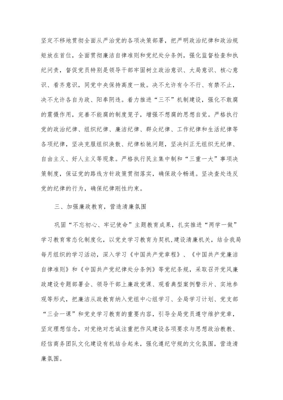 区经信商务局20xx党风廉政建设工作计划.docx_第2页