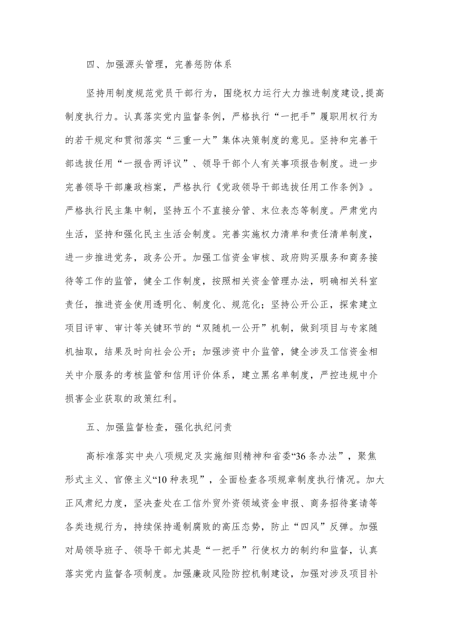 区经信商务局20xx党风廉政建设工作计划.docx_第3页