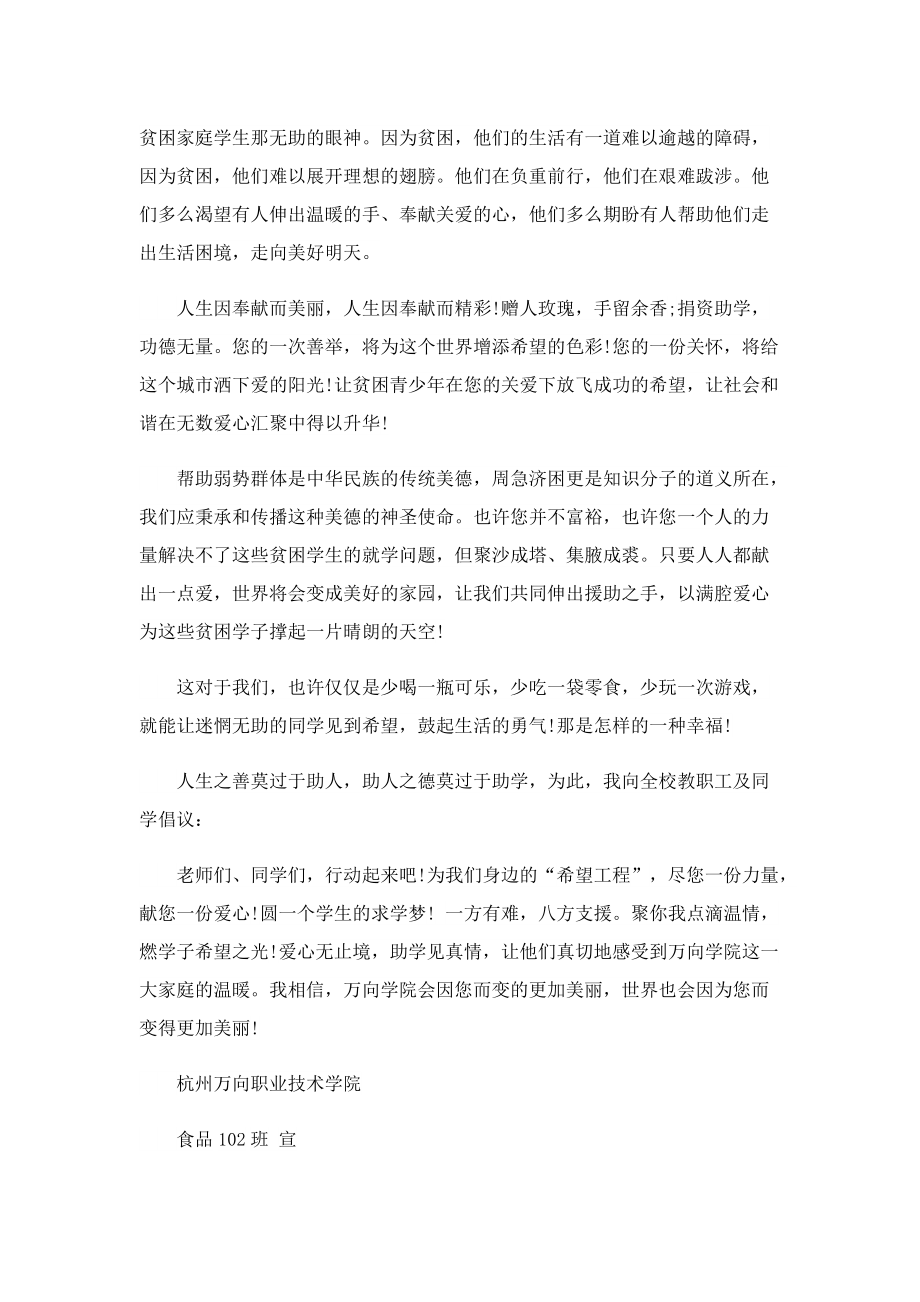 社会爱心捐资助学倡议书.doc_第3页