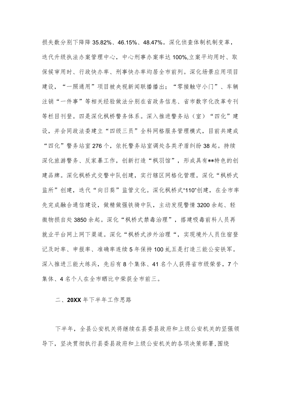 县公安局2022上半工作总结和下半工作计划.docx_第2页