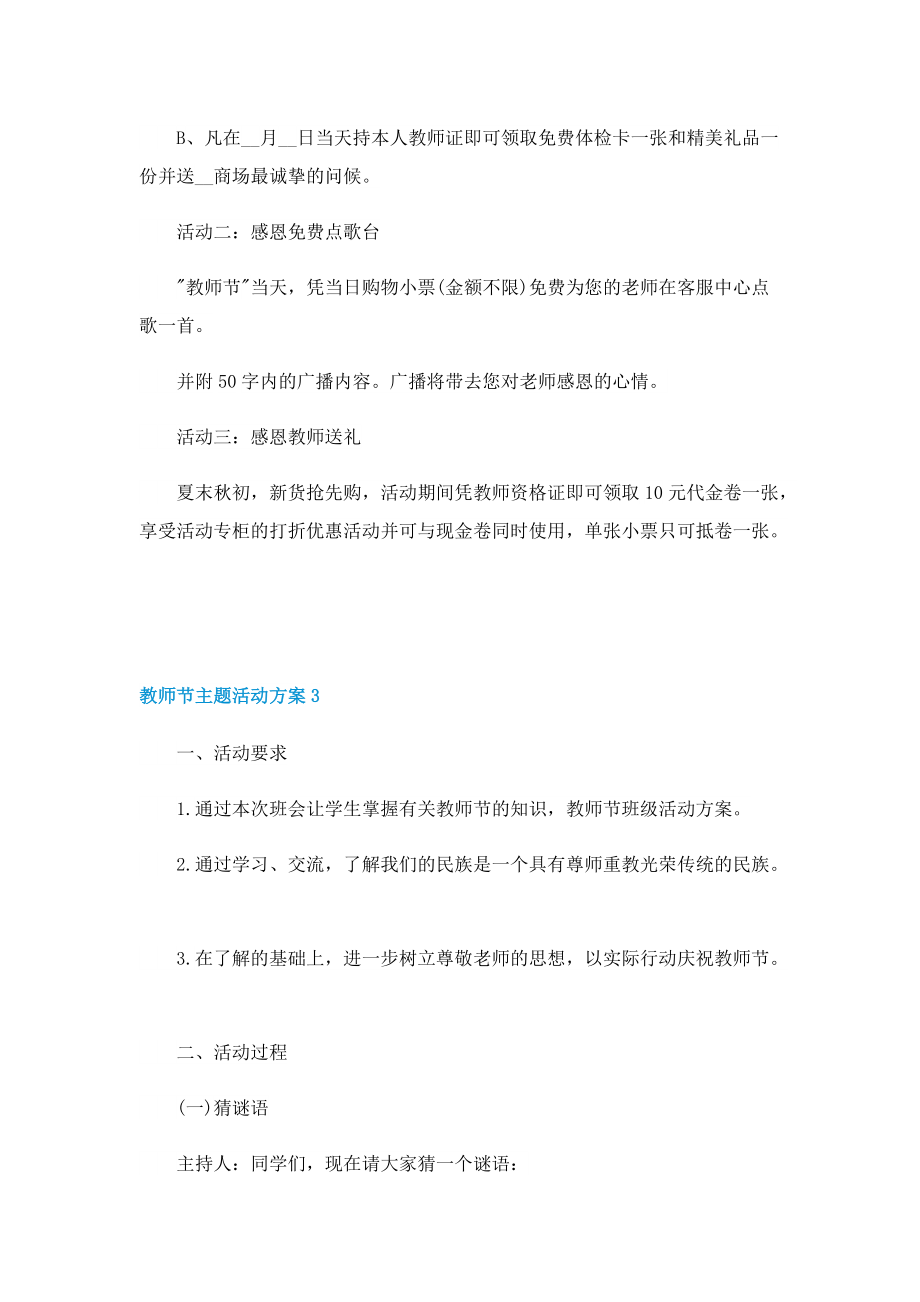 教师节主题活动方案5篇格式.doc_第3页