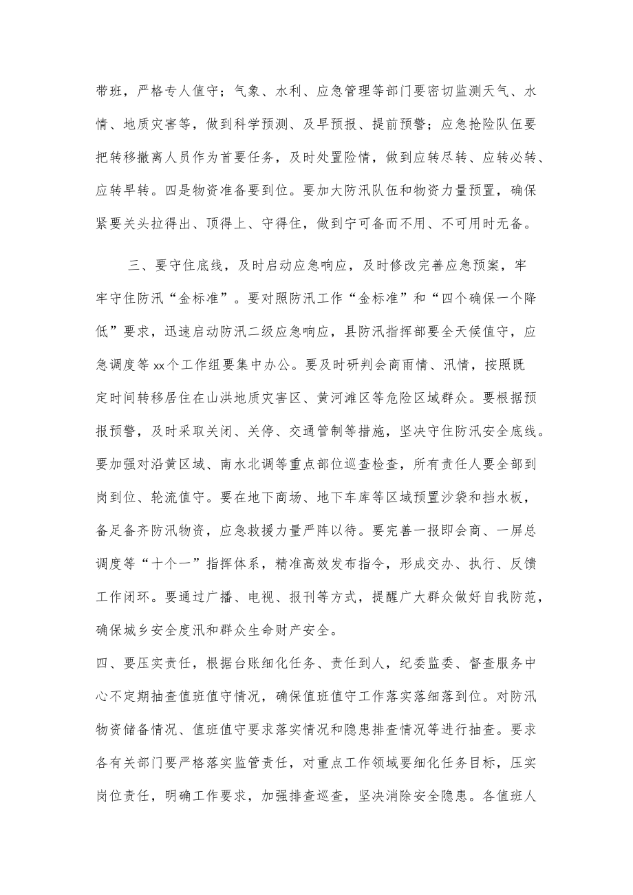 全县防汛工作调度会议发言.docx_第2页