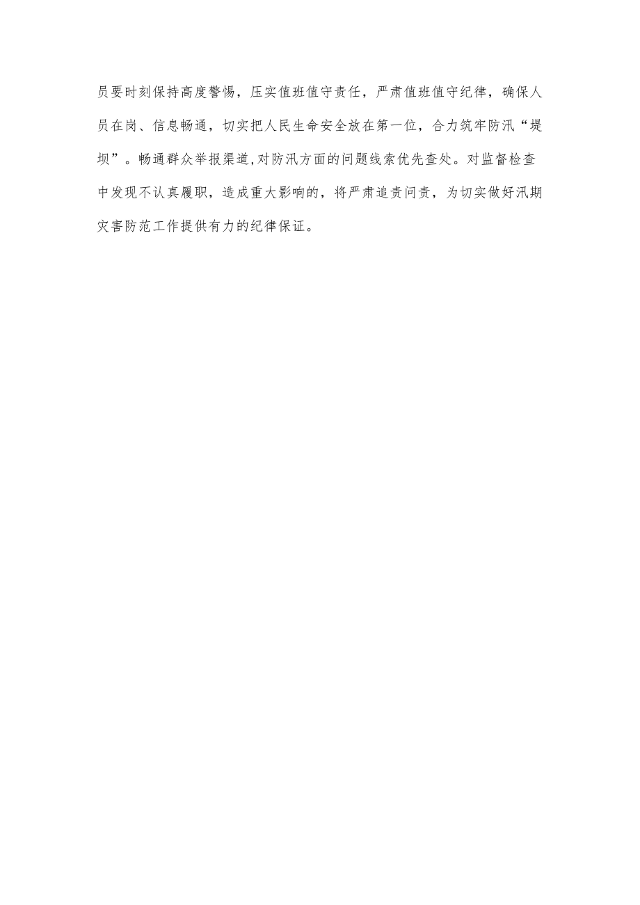 全县防汛工作调度会议发言.docx_第3页