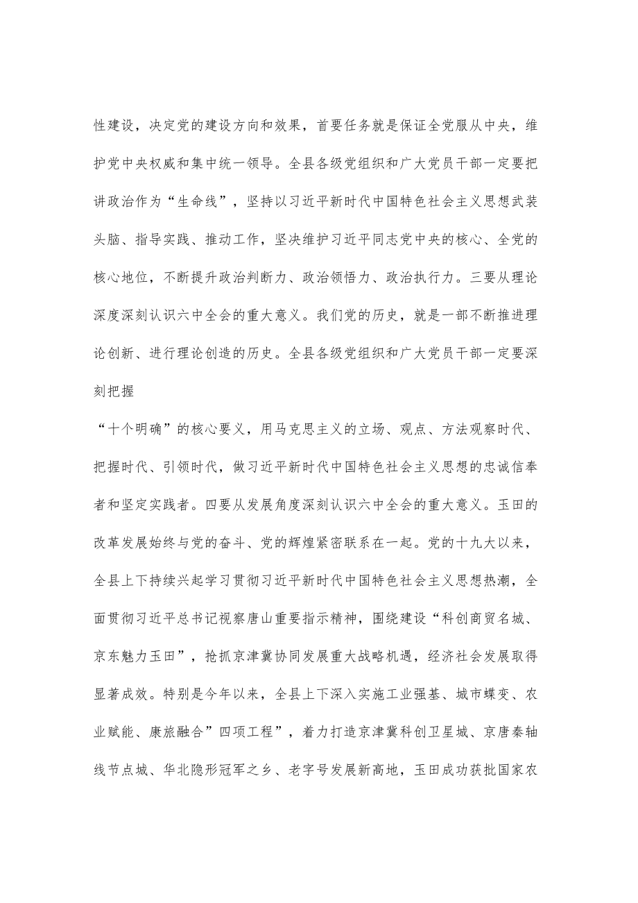 县委书记在县委十三届二次全体（扩大）会议上的讲话.docx_第2页