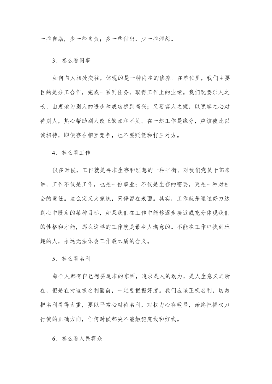 作风怎么看、工作怎么干研讨发言材料.docx_第2页