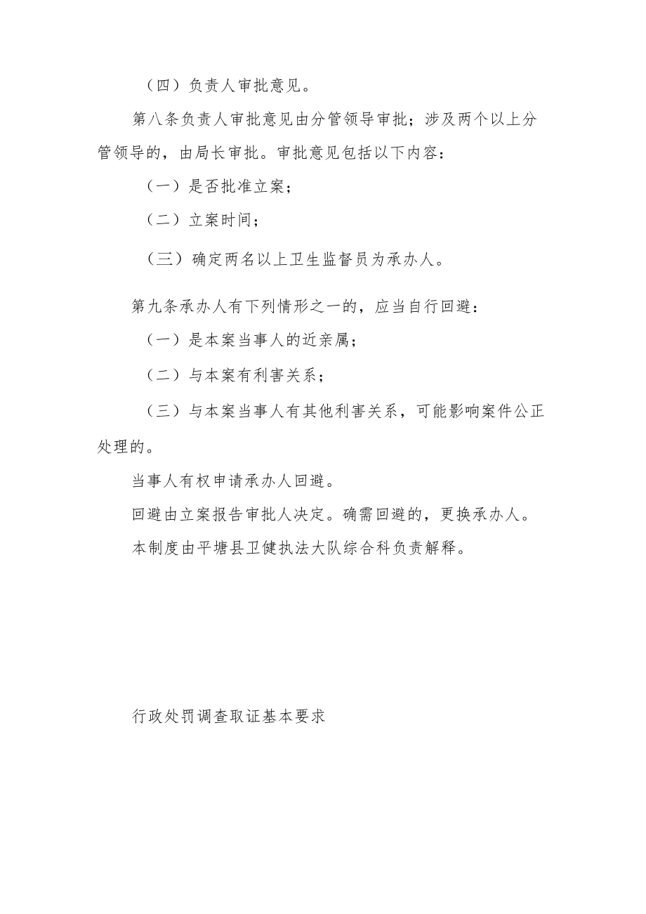 卫生监督案件办理工作规范.docx_第3页