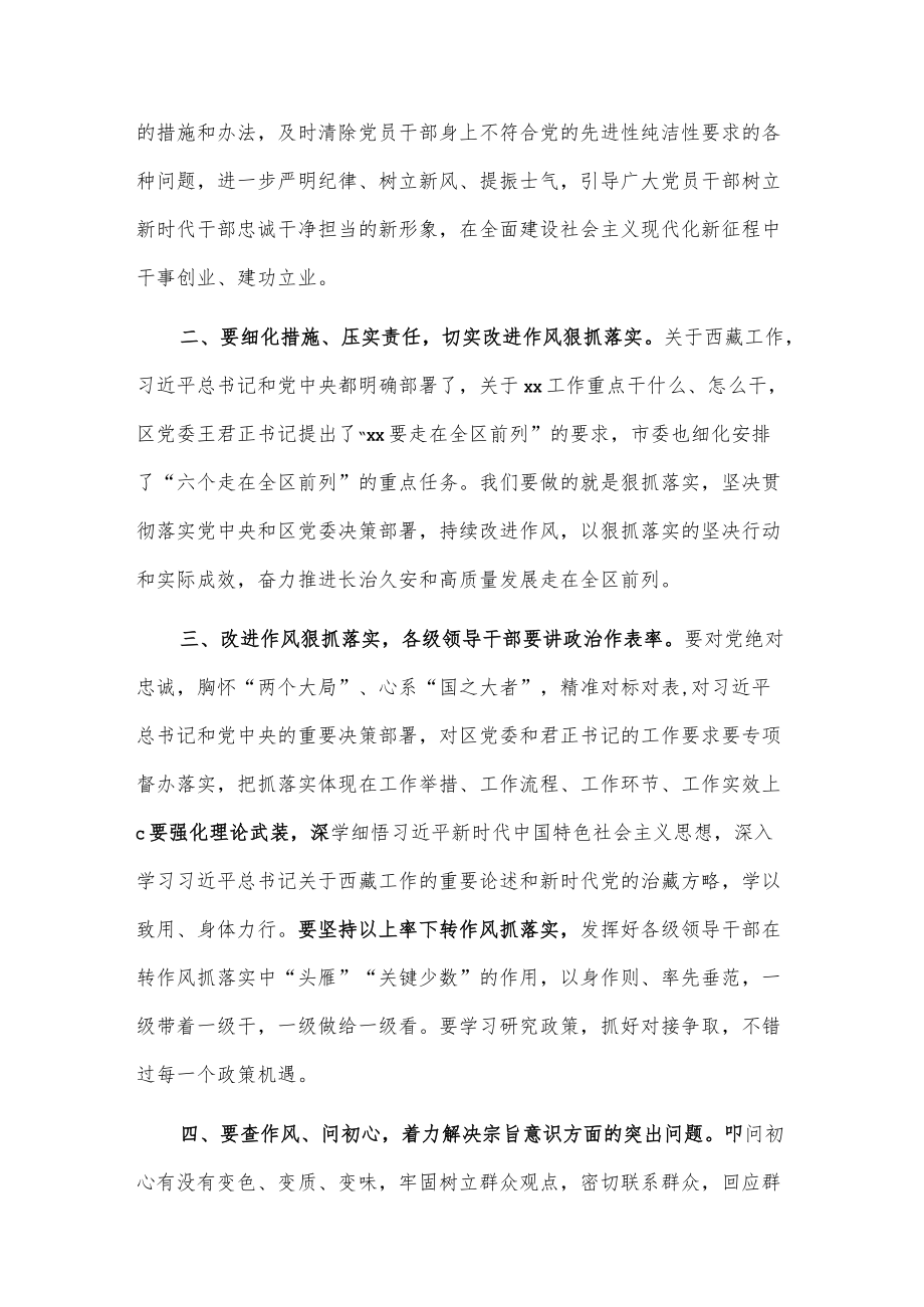 全市改进作风狠抓落实工作动员部署会发言.docx_第2页