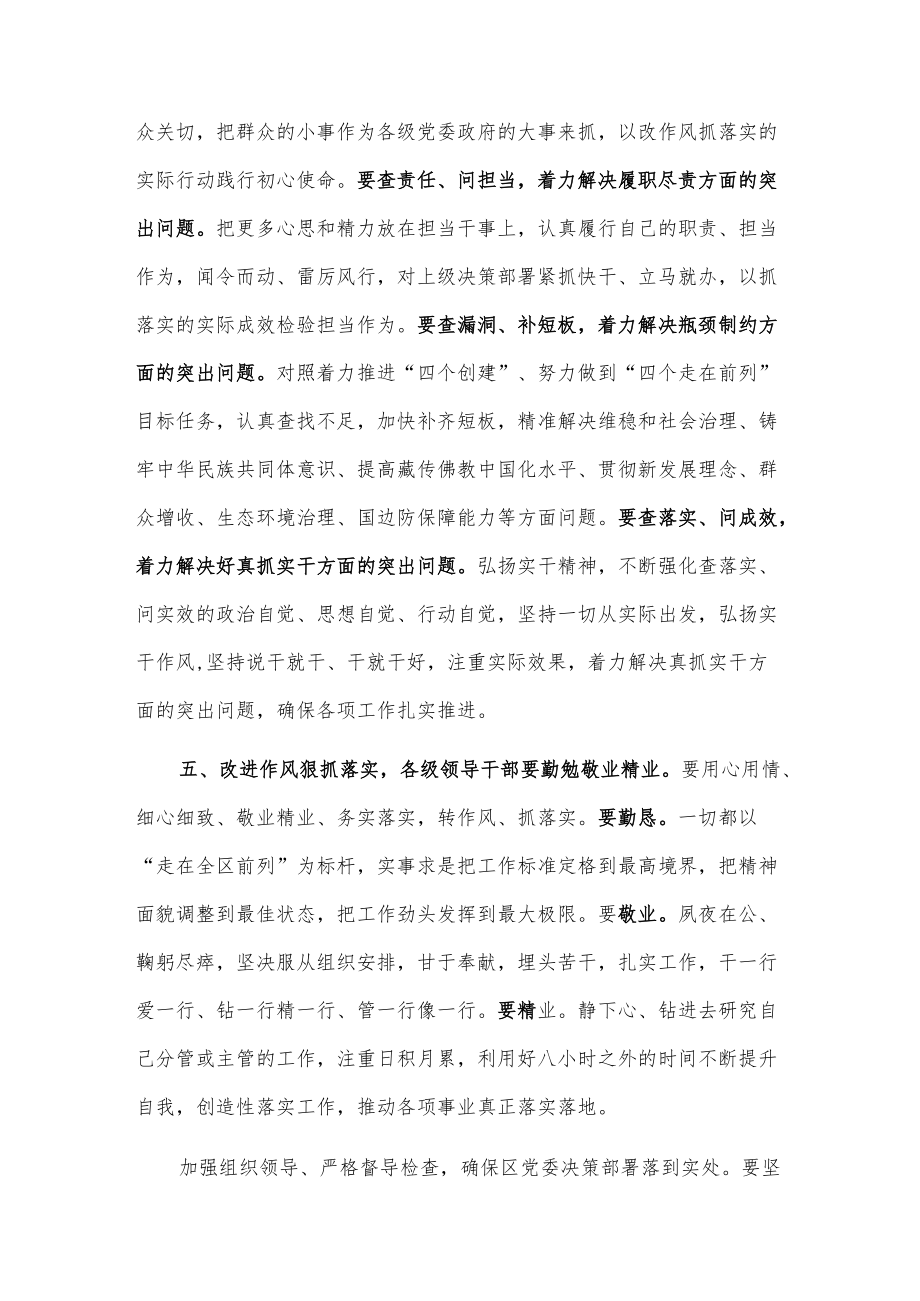 全市改进作风狠抓落实工作动员部署会发言.docx_第3页