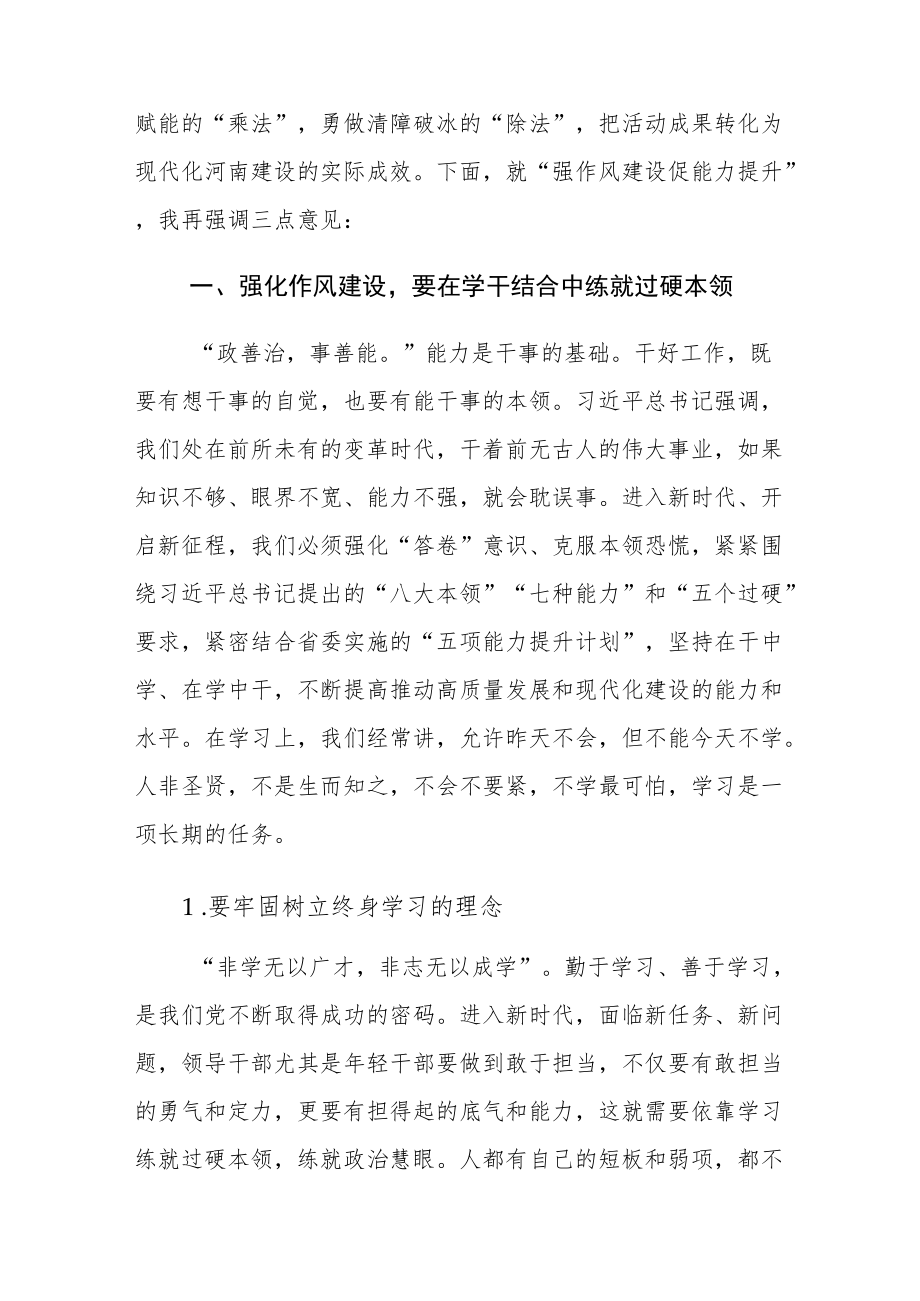 专题党课讲稿—强作风建设 促能力提升.docx_第2页